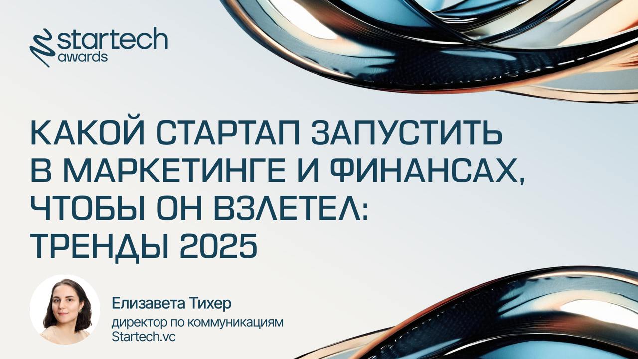 Уже совcем скоро объявим первые номинации Startech.Awards 2025❗️
А пока наша команда совместно с партнерами Startech | Сетка — социальная сеть от hh.ru