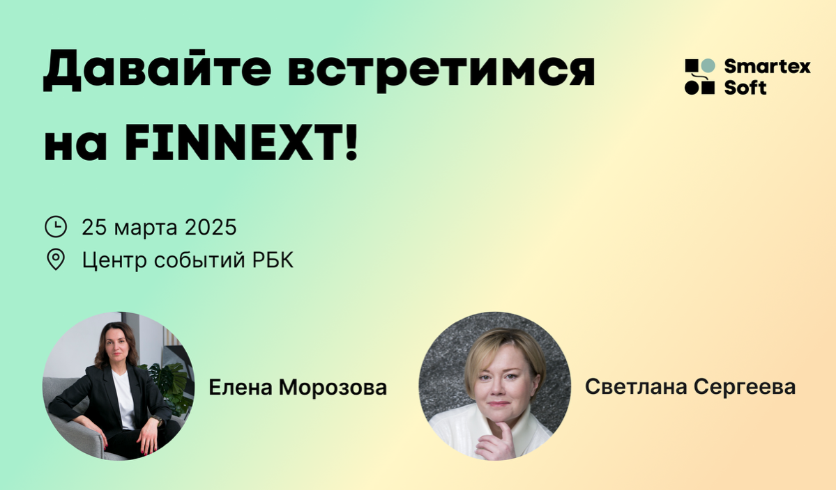 Встретимся на FINNEXT 2025! | Сетка — социальная сеть от hh.ru