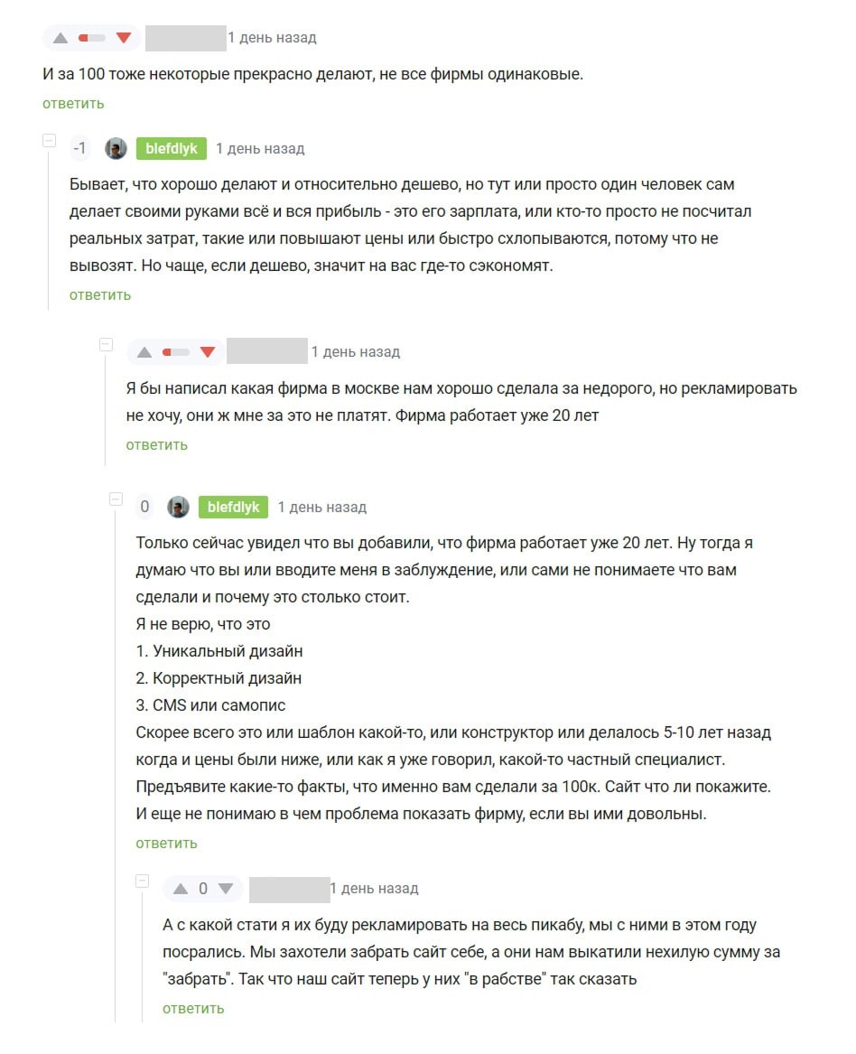 Состоялся забавный диалог на пикабу. Опубликовал свою шутейку про то, что кто-то обещает сделать сайт в 5 раз дешевле чем мы и в итоге клиент получает черти что | Сетка — социальная сеть от hh.ru