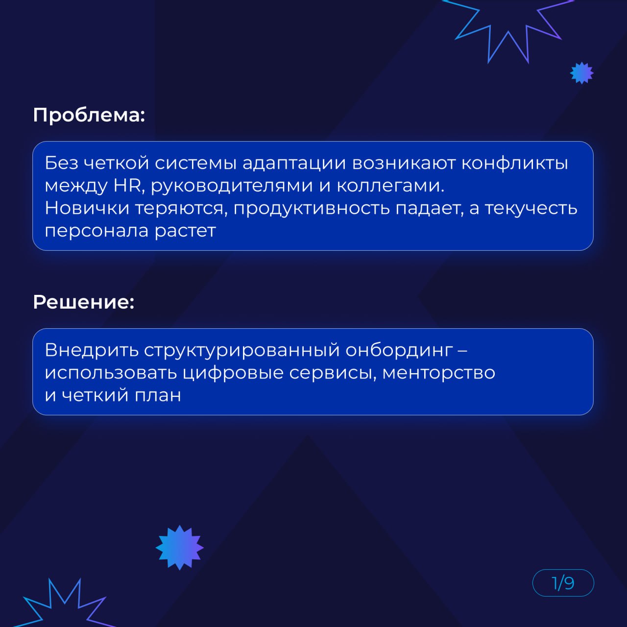Кто на новенького: как сделать адаптацию сотрудников эффективной?
Адаптация новых сотрудников — это не просто формальность, а ключевой этап, который влияет на лояльность, продуктивность и текучесть ка... | Сетка — социальная сеть от hh.ru