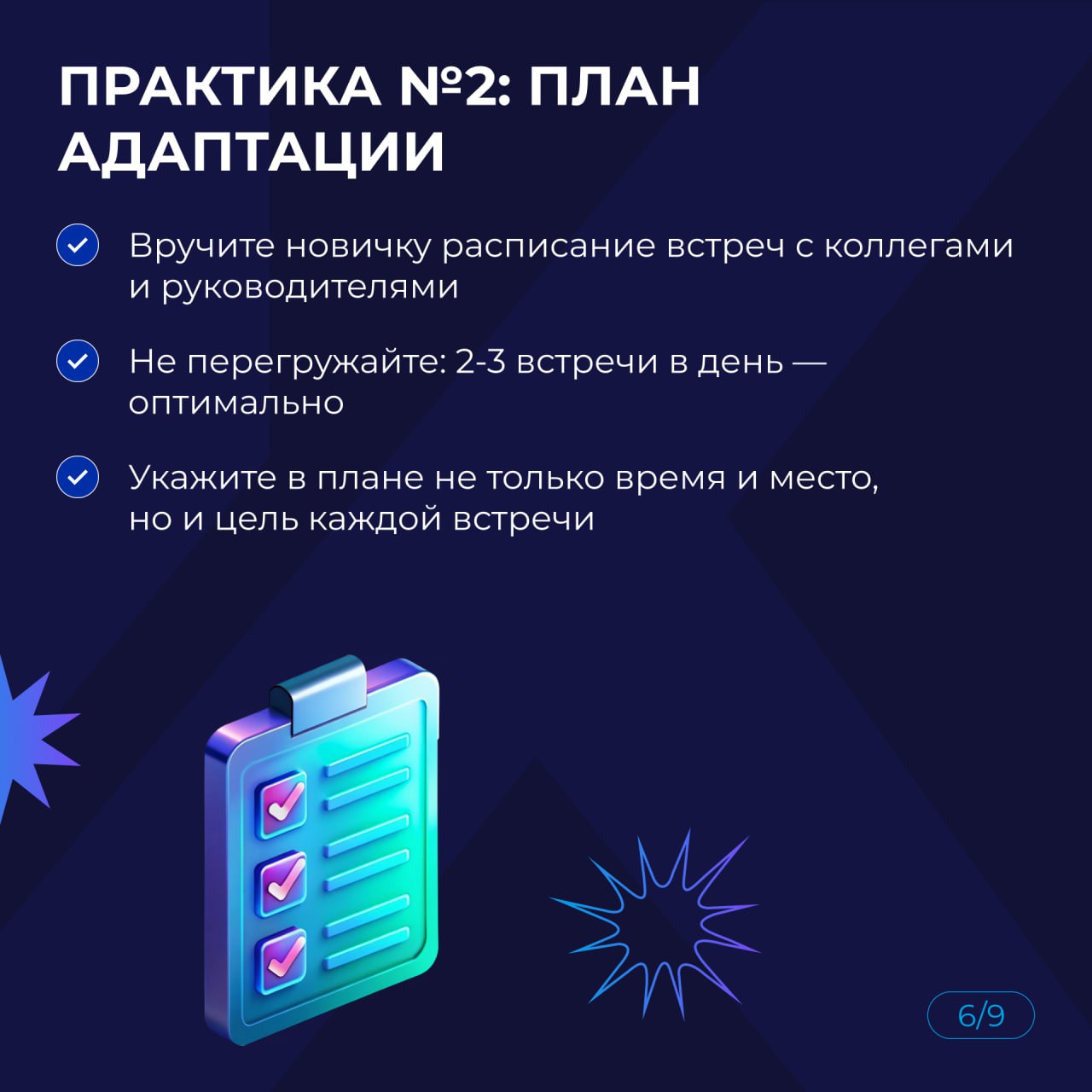 Кто на новенького: как сделать адаптацию сотрудников эффективной?
Адаптация новых сотрудников — это не просто формальность, а ключевой этап, который влияет на лояльность, продуктивность и текучесть ка... | Сетка — социальная сеть от hh.ru