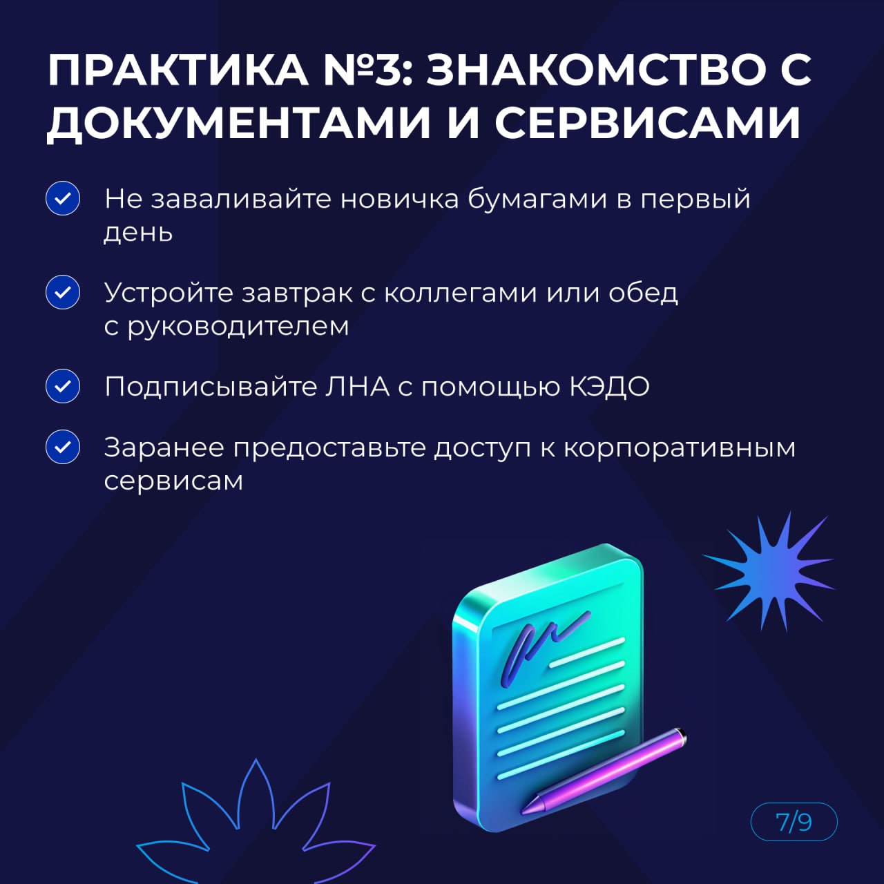 Кто на новенького: как сделать адаптацию сотрудников эффективной?
Адаптация новых сотрудников — это не просто формальность, а ключевой этап, который влияет на лояльность, продуктивность и текучесть ка... | Сетка — социальная сеть от hh.ru