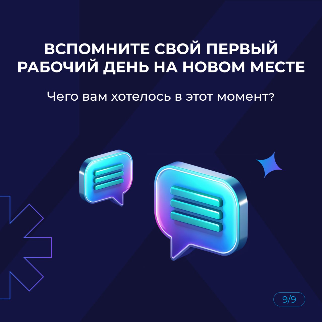 Кто на новенького: как сделать адаптацию сотрудников эффективной?
Адаптация новых сотрудников — это не просто формальность, а ключевой этап, который влияет на лояльность, продуктивность и текучесть ка... | Сетка — социальная сеть от hh.ru