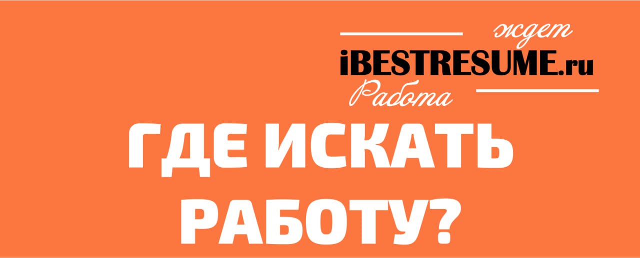 Ведете поиск работы? Вам не нужно больше тратить время на поиск тематических каналов и по отдельности на них подписываться — мы сделали это за вас | Сетка — социальная сеть от hh.ru