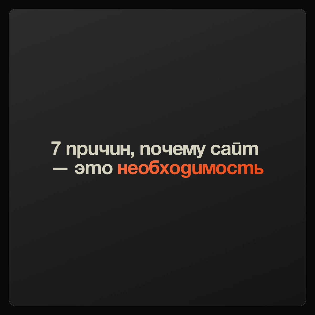 Ваш бизнес без сайта? | Сетка — социальная сеть от hh.ru