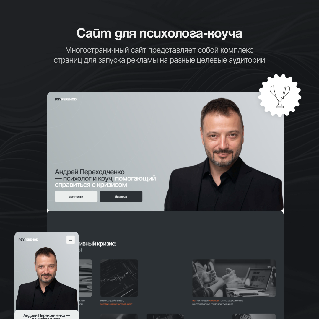 Личный сайт для коуча и психолога ✍️ | Сетка — социальная сеть от hh.ru