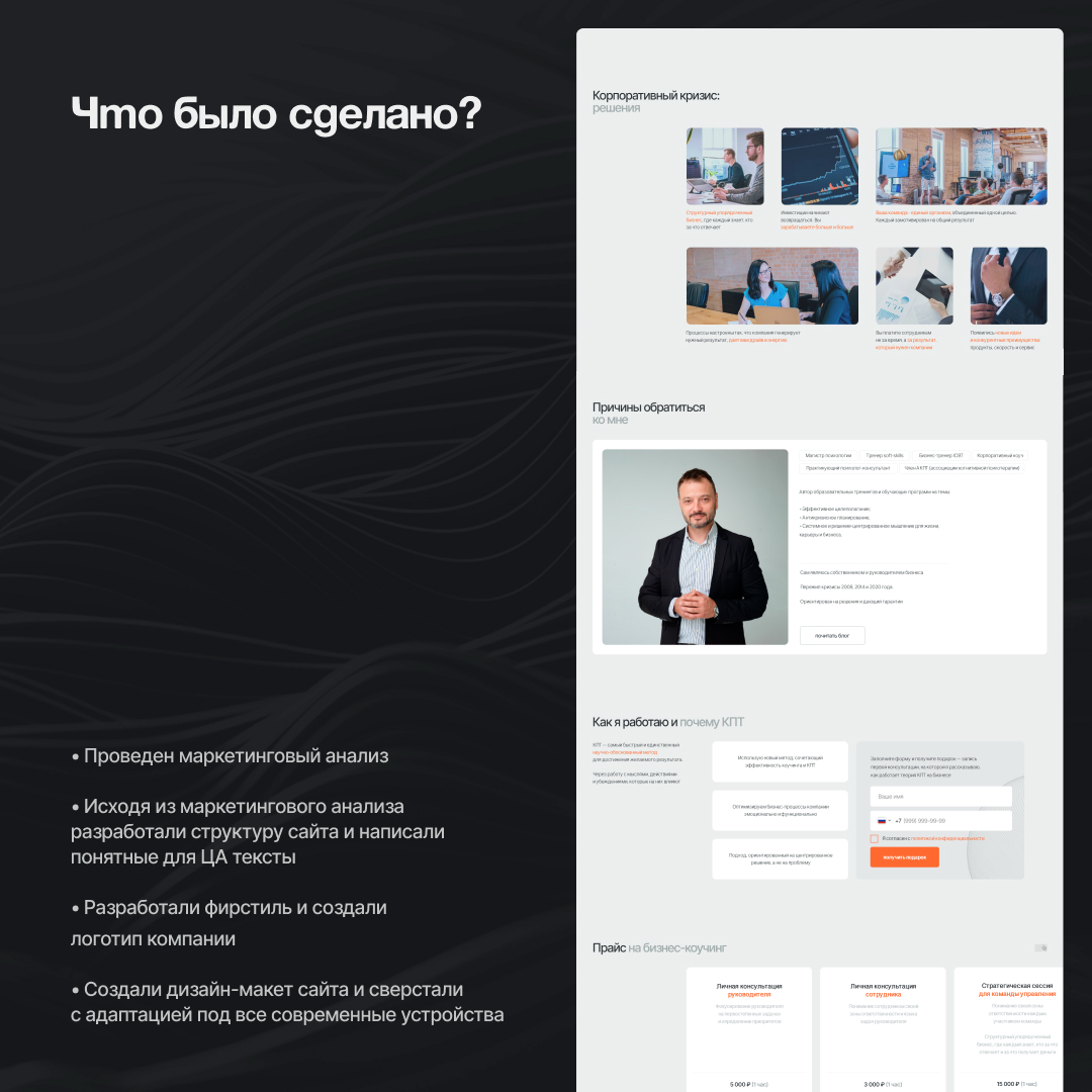 Личный сайт для коуча и психолога ✍️ | Сетка — социальная сеть от hh.ru