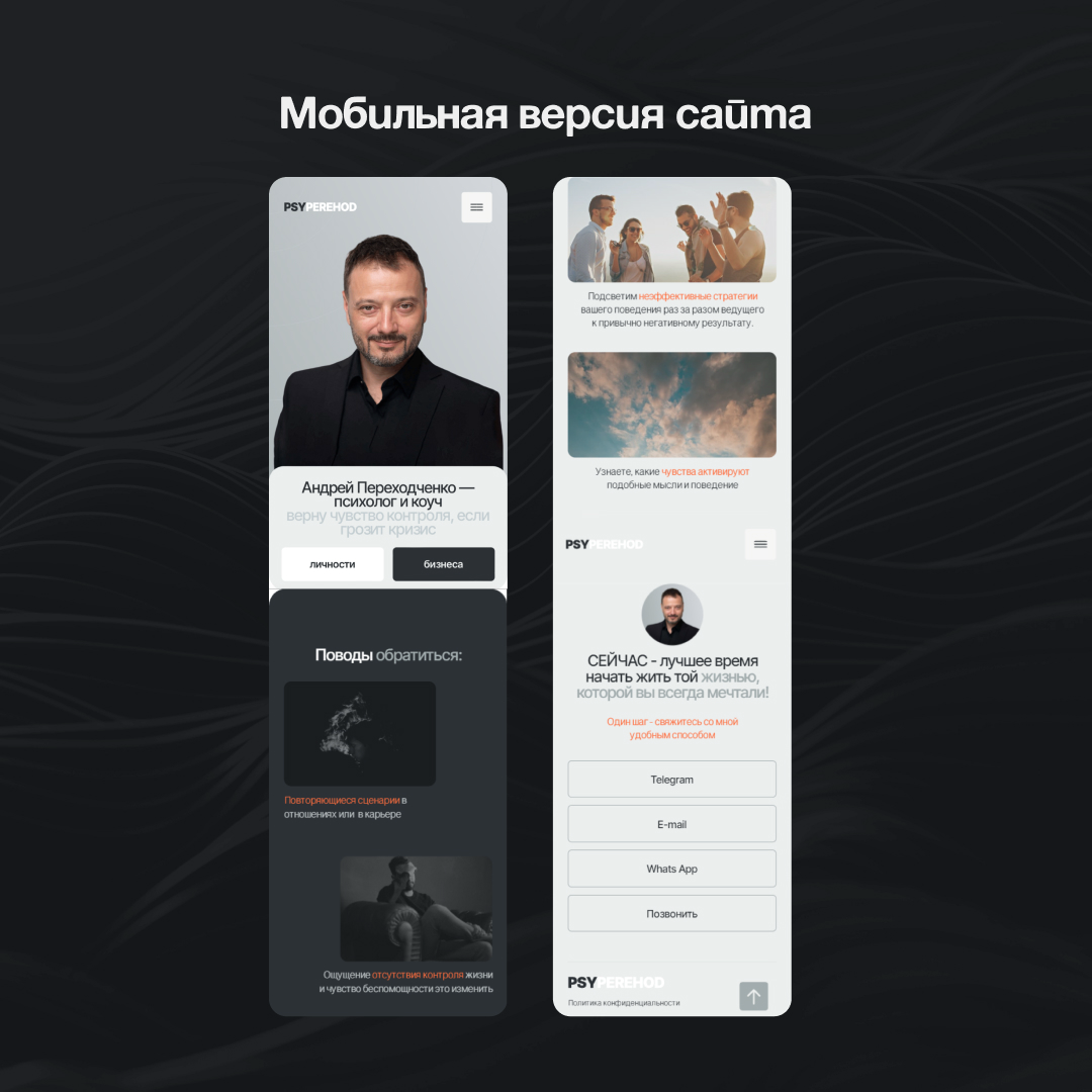 Личный сайт для коуча и психолога ✍️ | Сетка — социальная сеть от hh.ru