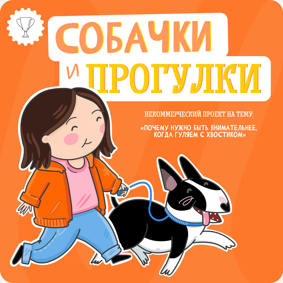 Сайт правил прогулки с собаками 🐕 | Сетка — социальная сеть от hh.ru