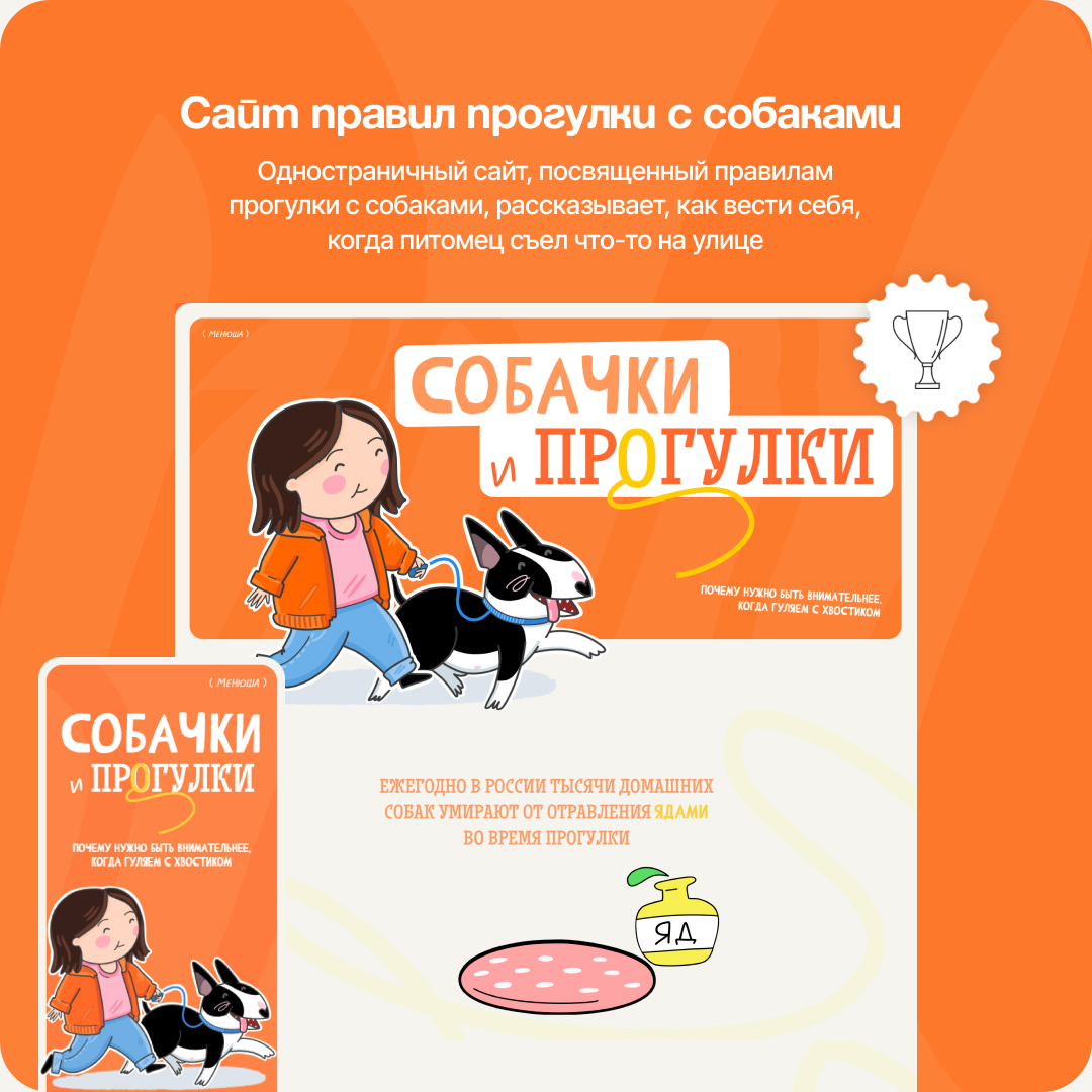 Сайт правил прогулки с собаками 🐕 | Сетка — социальная сеть от hh.ru