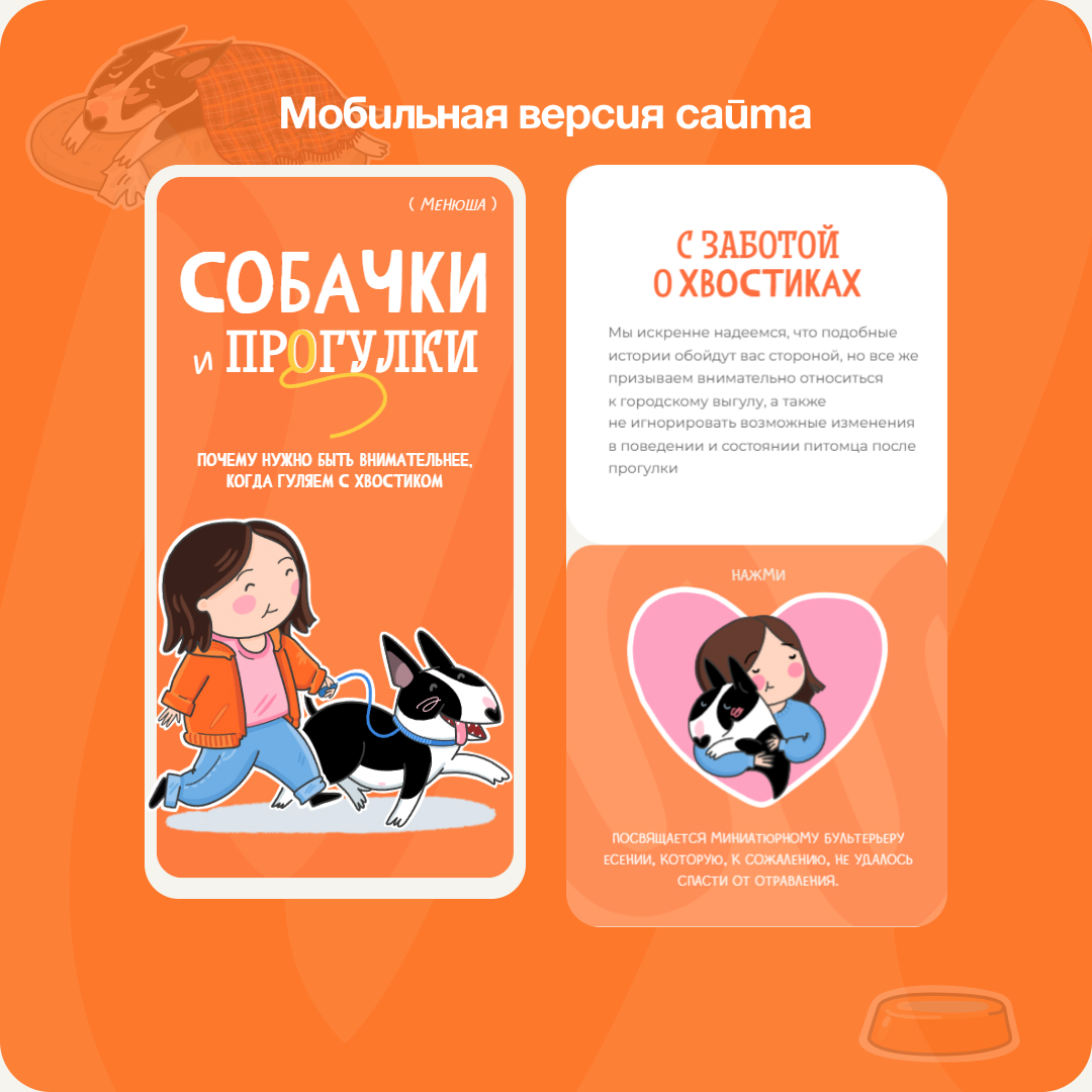 Сайт правил прогулки с собаками 🐕 | Сетка — социальная сеть от hh.ru