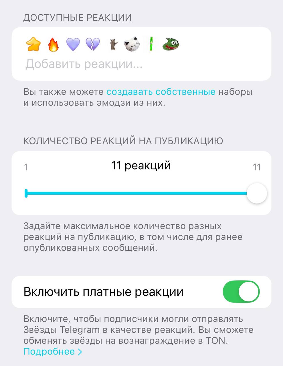 🌟Для авторов и владельцев каналов тг
Проверьте включены ли у вас звездные реакции в настройках каналов ведь уже есть те кто готов вас поддерживать звездами | Сетка — социальная сеть от hh.ru
