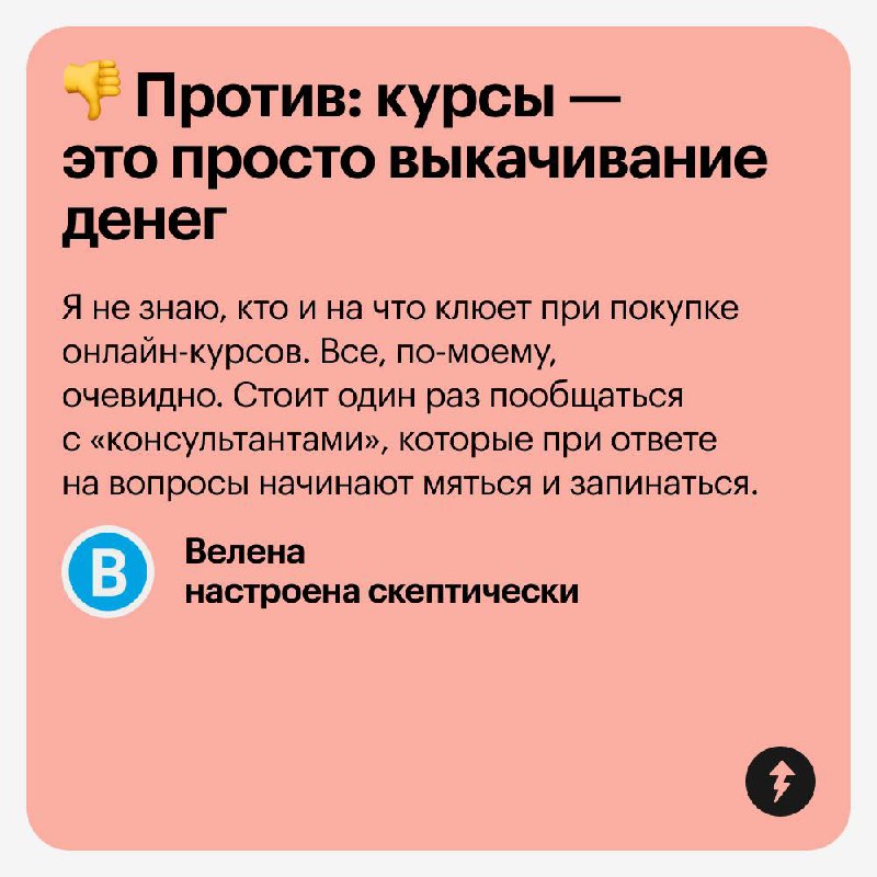 «Заработай первый миллион на межгалактических закупках»
Онлайн-курсы и не такое пообещают | Сетка — социальная сеть от hh.ru