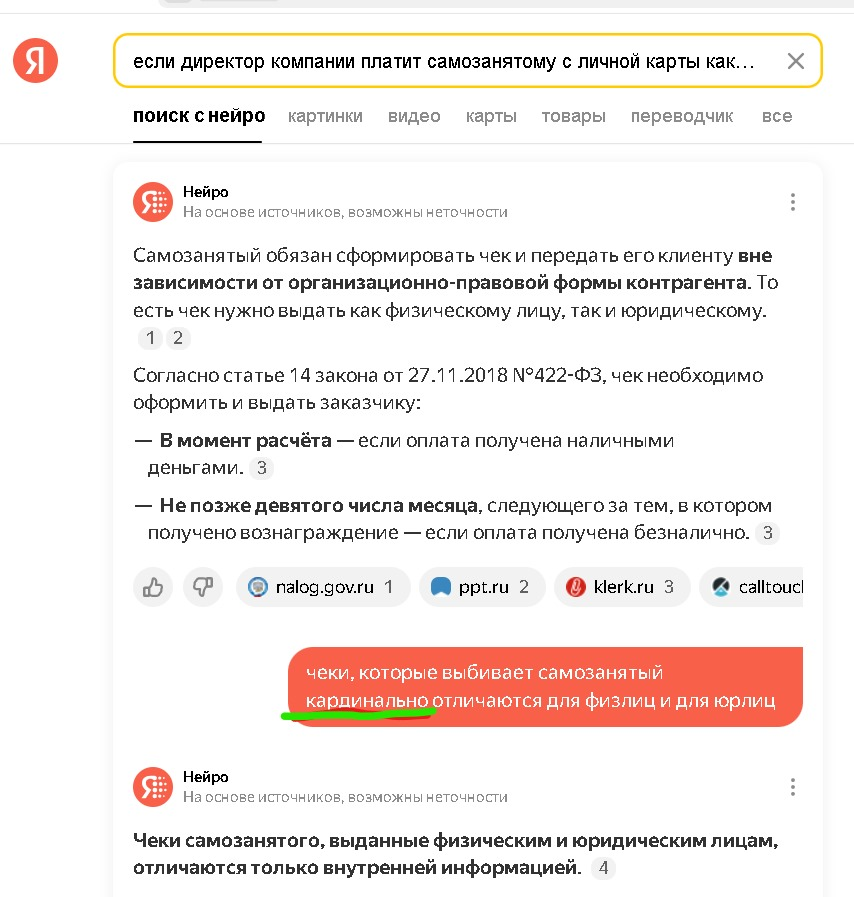Не доверяйте свои налоги нейросети | Сетка — социальная сеть от hh.ru