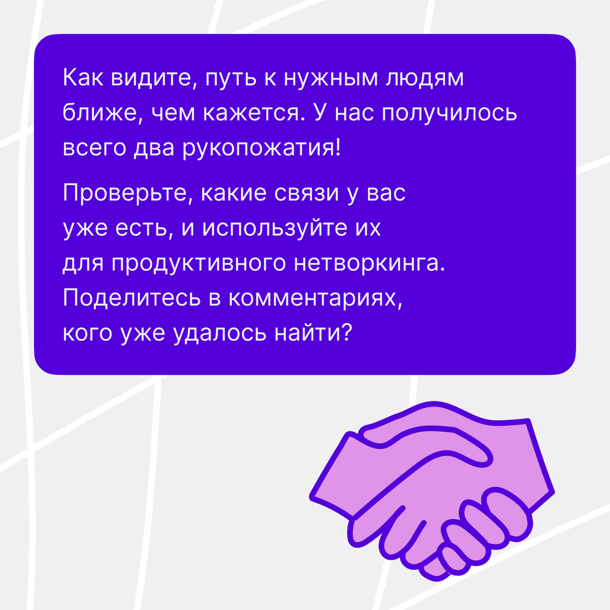Как с помощью Связей познакомиться с СЕО компании мечты? | Сетка — социальная сеть от hh.ru
