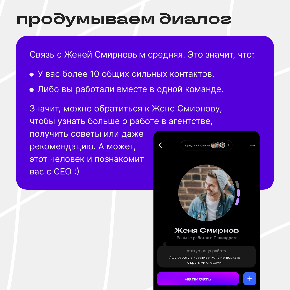 Как с помощью Связей познакомиться с СЕО компании мечты? | Сетка — социальная сеть от hh.ru