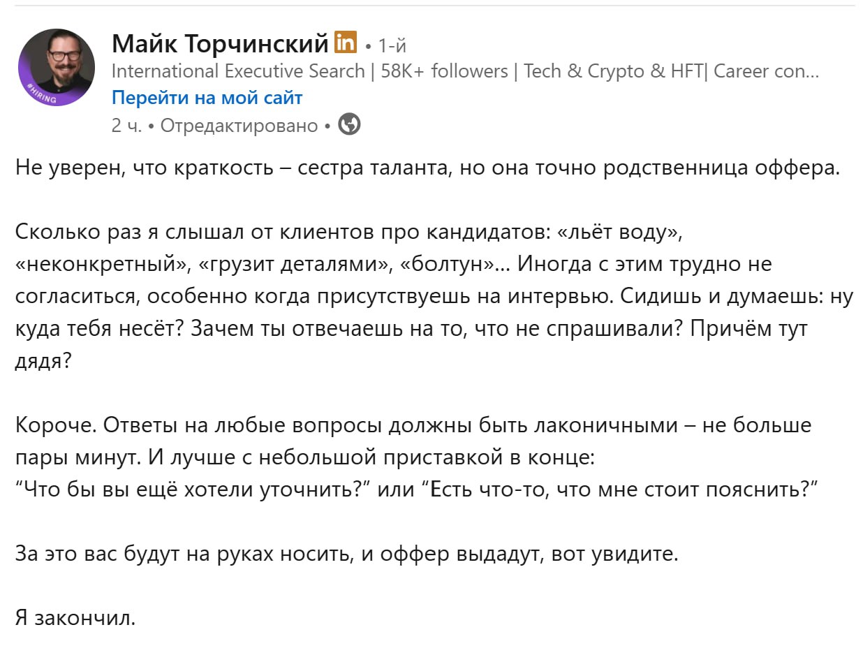 Вот да! Краткость - сестра таланта, но она точно родственница оффера.
Ни убрать, не добавить. Золотые слова. Берите на заметку 🙏🏻 | Сетка — социальная сеть от hh.ru