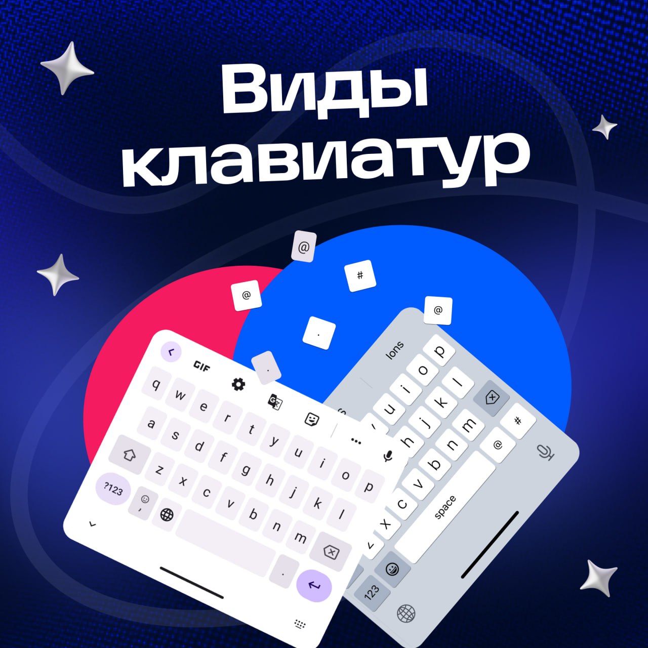 Дизайнеры часто оставляют клавиатуры «за кадром». Между тем, это довольно интересная тема, правильное применение клавиатуры — то, что ожидает от интерфейса любой пользователь | Сетка — социальная сеть от hh.ru