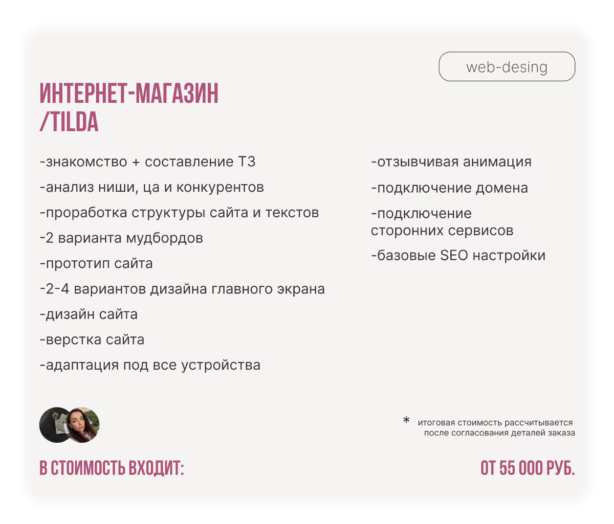 Актуальные цены на мои услуги🤍
Забудьте о серых сайтах и скучных презентациях!
Если вы устали от:

Неэффективного сайта, который не приносит лиды?
Скучных презентаций, от которых зевают ваши слушатели... | Сетка — социальная сеть от hh.ru