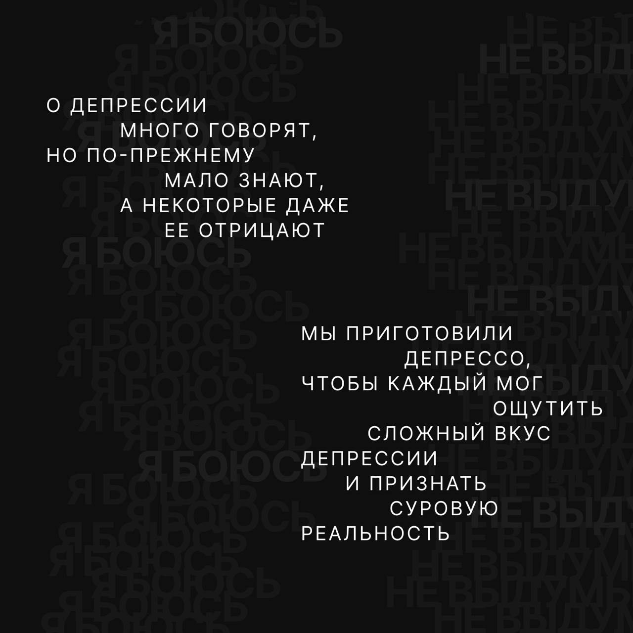 Цех85, фонд «Равновесие» и Endy в честь всемирного дня борьбы с депрессией (отмечается 24 марта) добавляют в меню сети Депрессе: напиток с секретным рецептом, но со сложным вкусом депрессии | Сетка — социальная сеть от hh.ru
