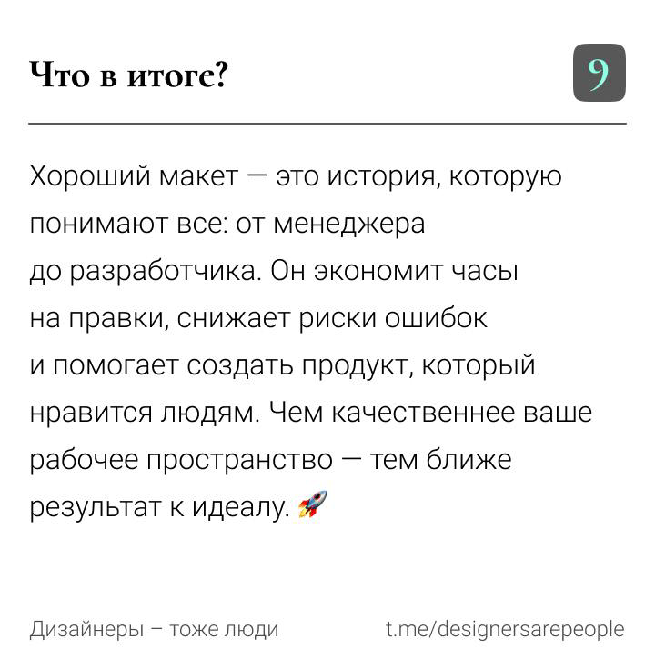 Порассуждаем о том, как сделать наши макеты лучше 💪 | Сетка — социальная сеть от hh.ru