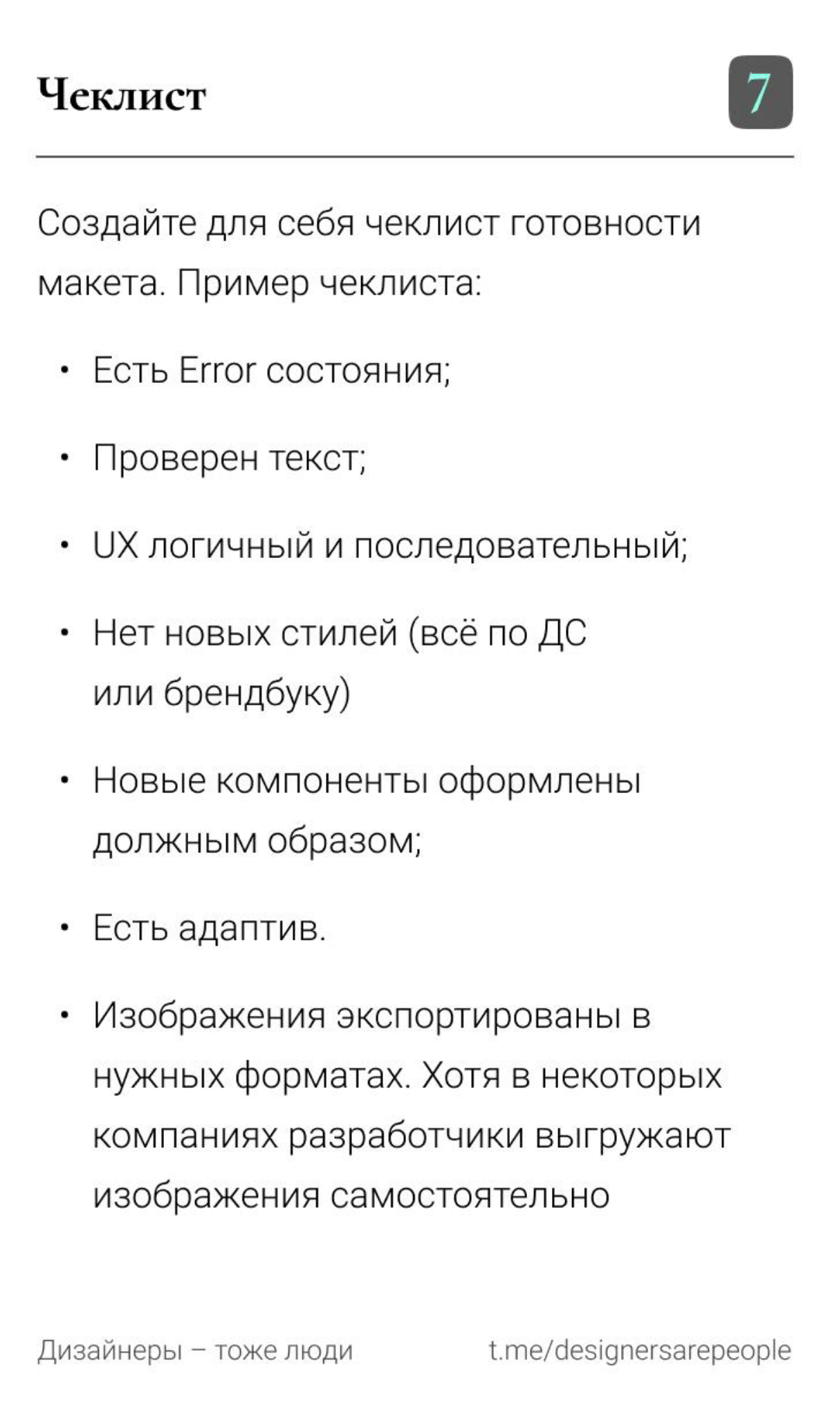 Порассуждаем о том, как сделать наши макеты лучше 💪 | Сетка — социальная сеть от hh.ru