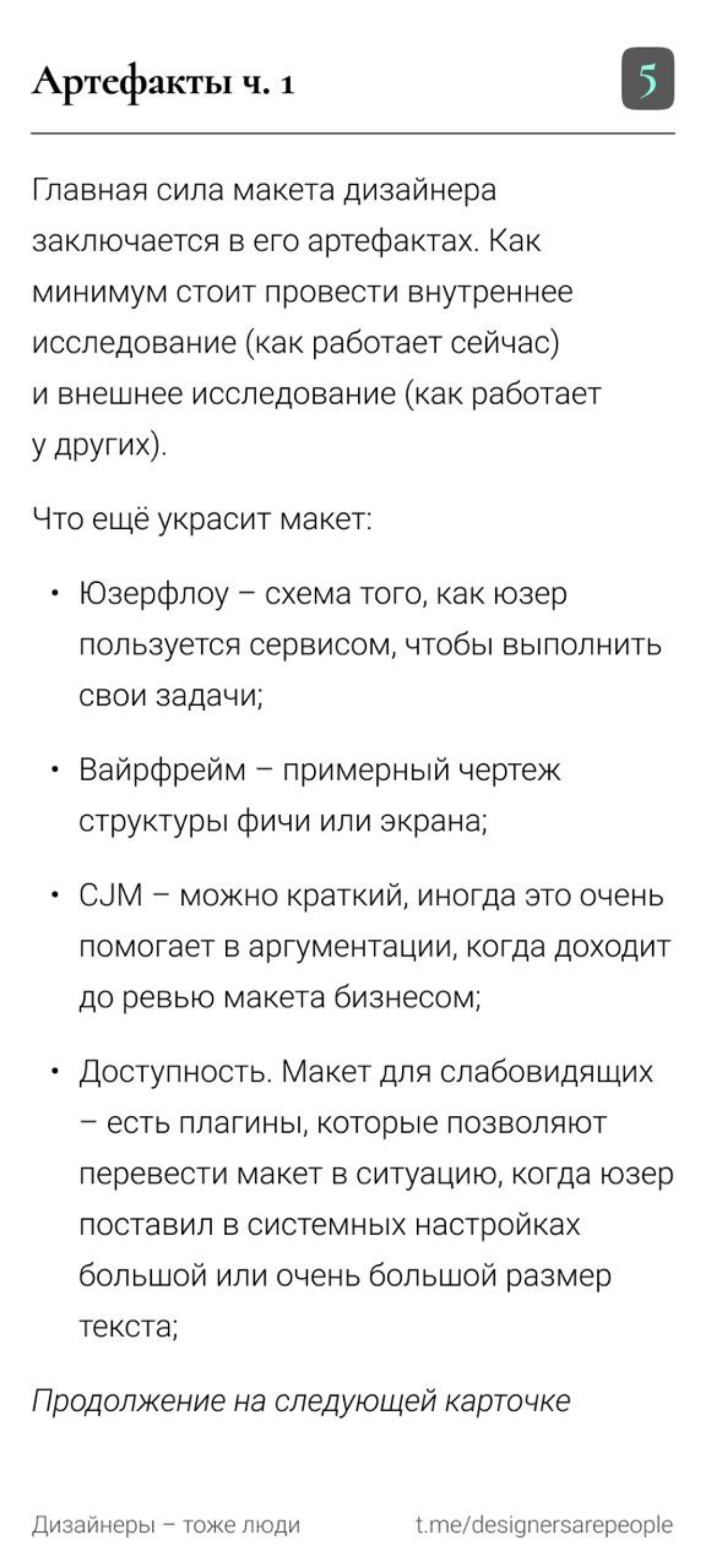 Порассуждаем о том, как сделать наши макеты лучше 💪 | Сетка — социальная сеть от hh.ru