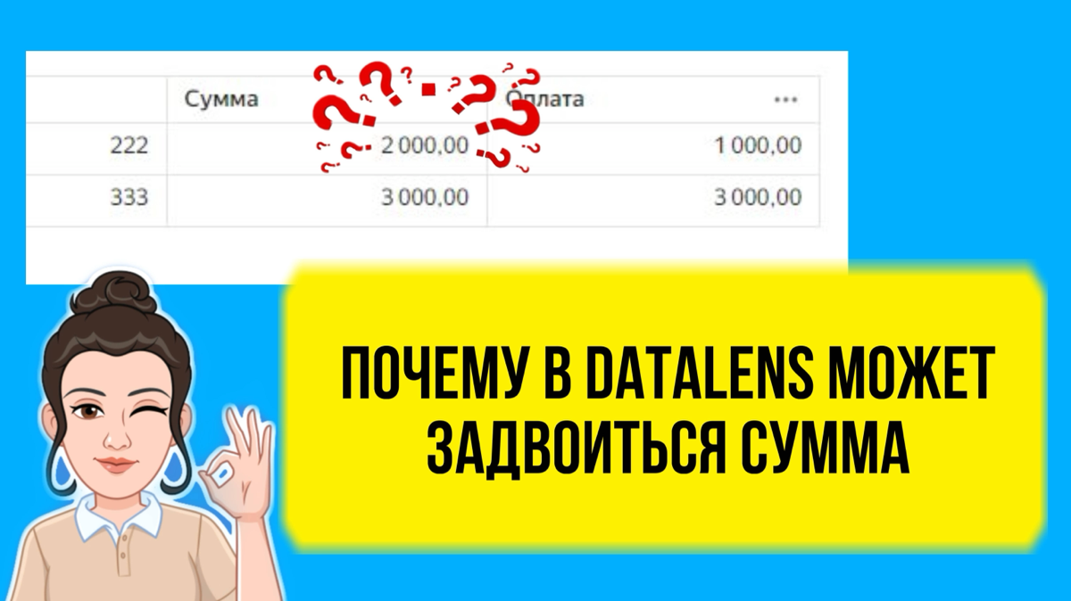 Почему в DataLens может задвоиться сумма и как это исправить | Сетка — социальная сеть от hh.ru