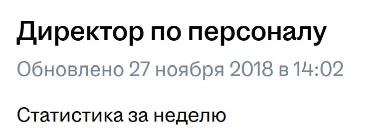Зашла тут на hh. Кто давно не обновлял резюме на hh, тот я 😎 | Сетка — социальная сеть от hh.ru