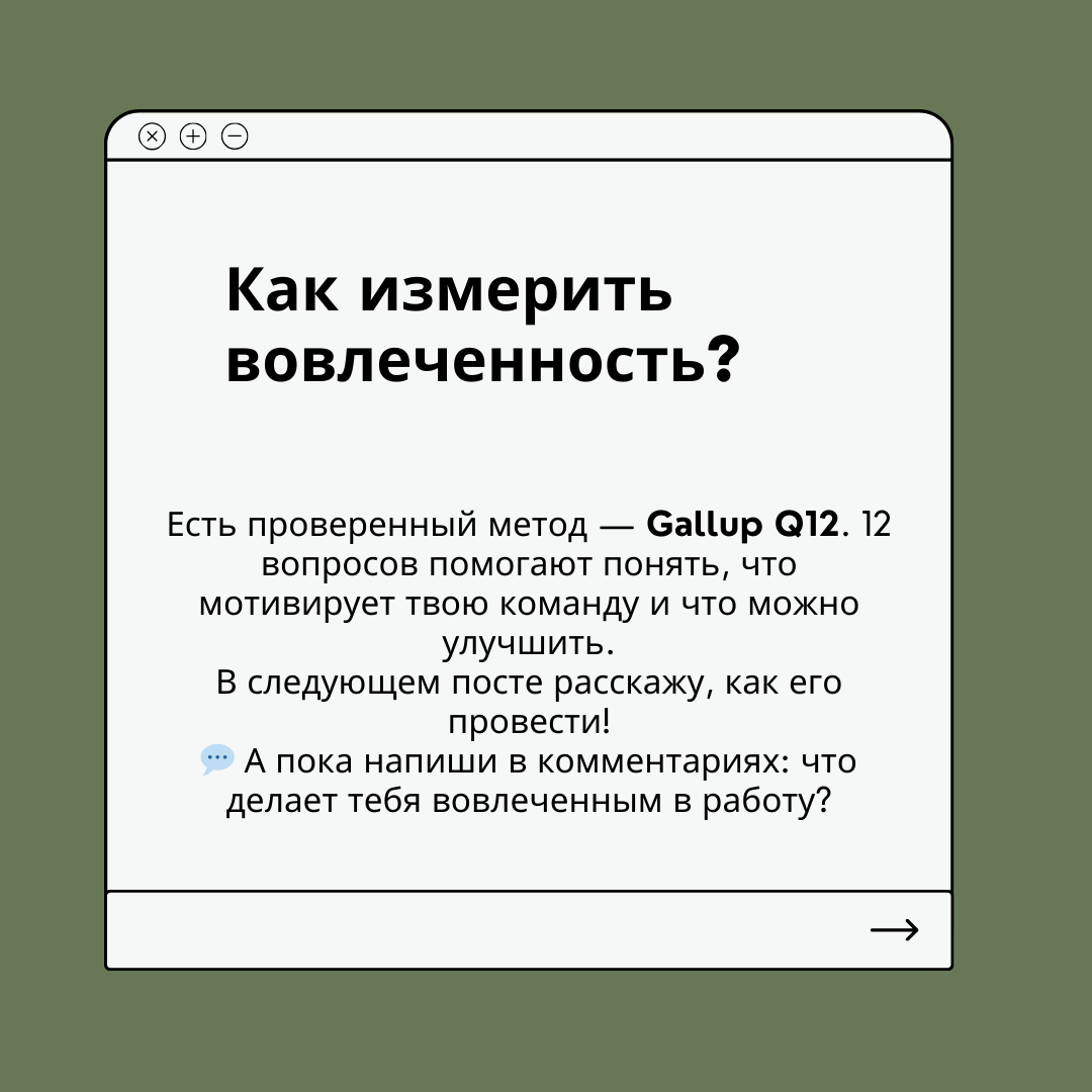 Gallup Q12 | Сетка — социальная сеть от hh.ru