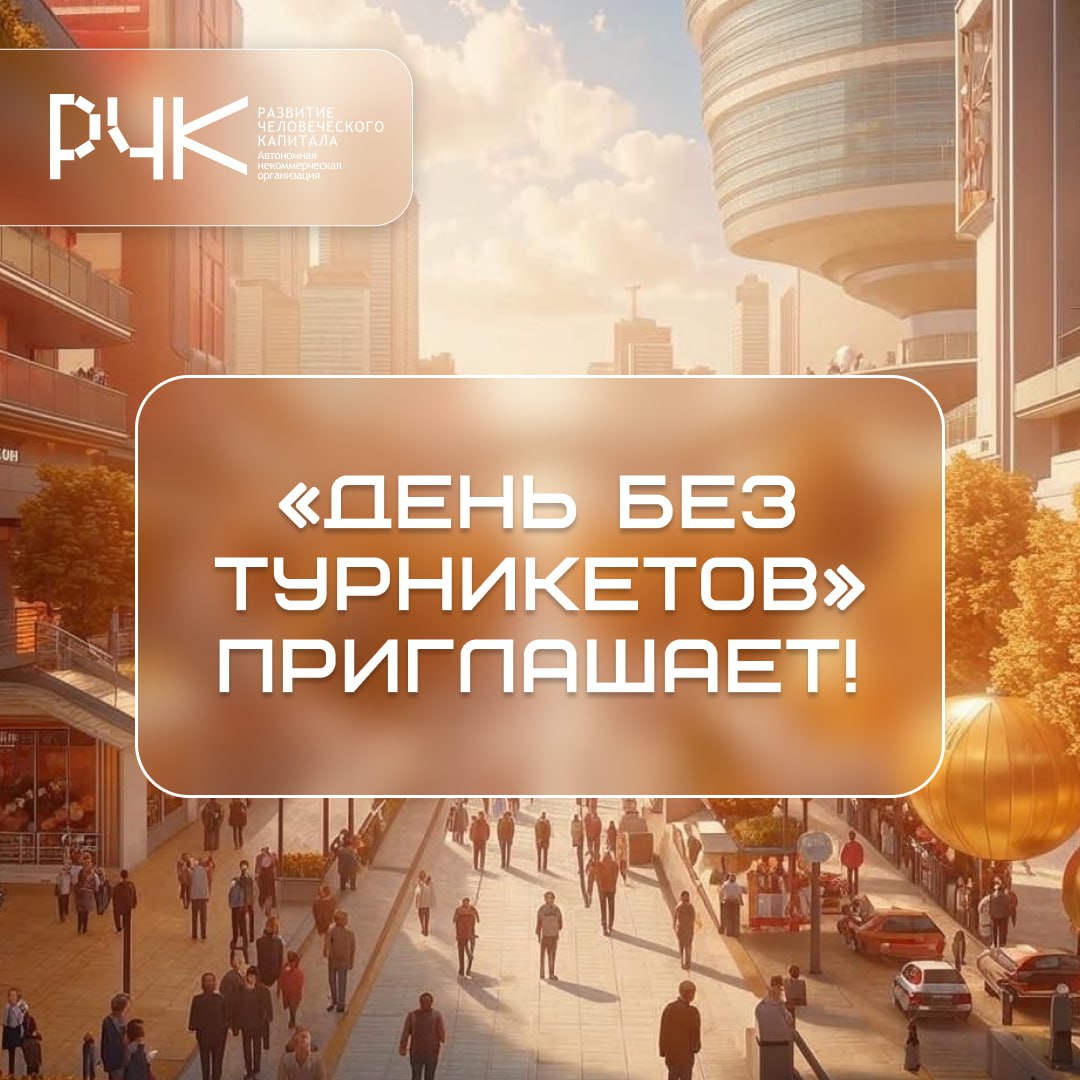 К вам летит волшебный пост с самыми добрыми пожеланиями и крутыми локациями, которые вы можете посетить в рамках проекта «День без турникетов», ведь сегодня — Международный день счастья ❤️
Экскурсии д... | Сетка — социальная сеть от hh.ru
