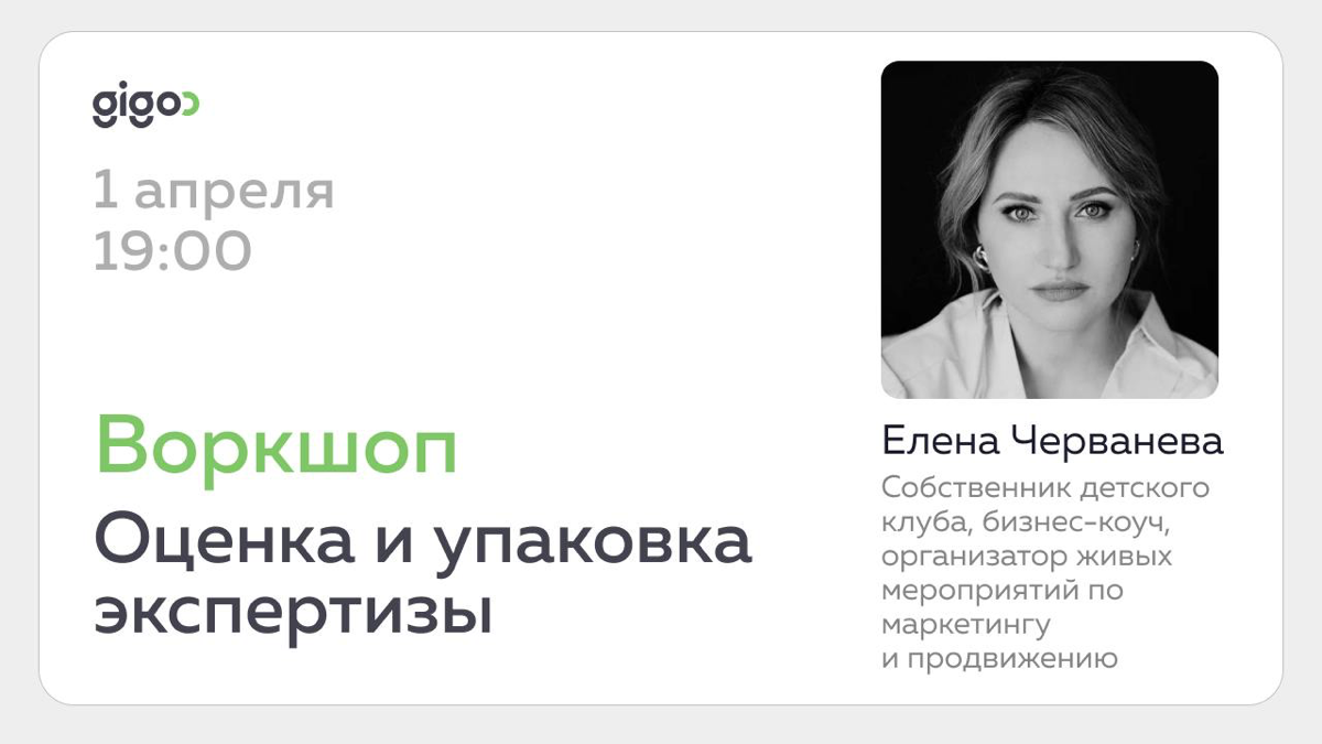 🟢 Присоединяйтесь к нашему практическому воркшопу с Еленой Черваневой и получите индивидуальный пошаговый план для старта монетизации своей экспертизы!
Что вас ждет?
📌 Четкое понимание своей ценности
... | Сетка — социальная сеть от hh.ru