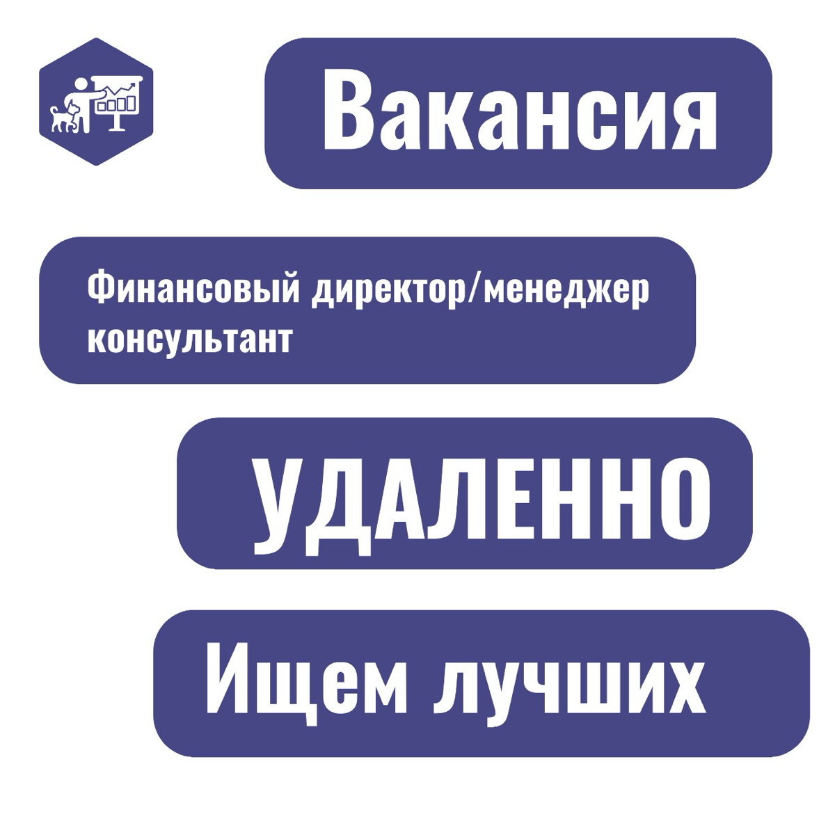 Работа: финансовый директор/менеджер/консультант удаленно | Сетка — социальная сеть от hh.ru