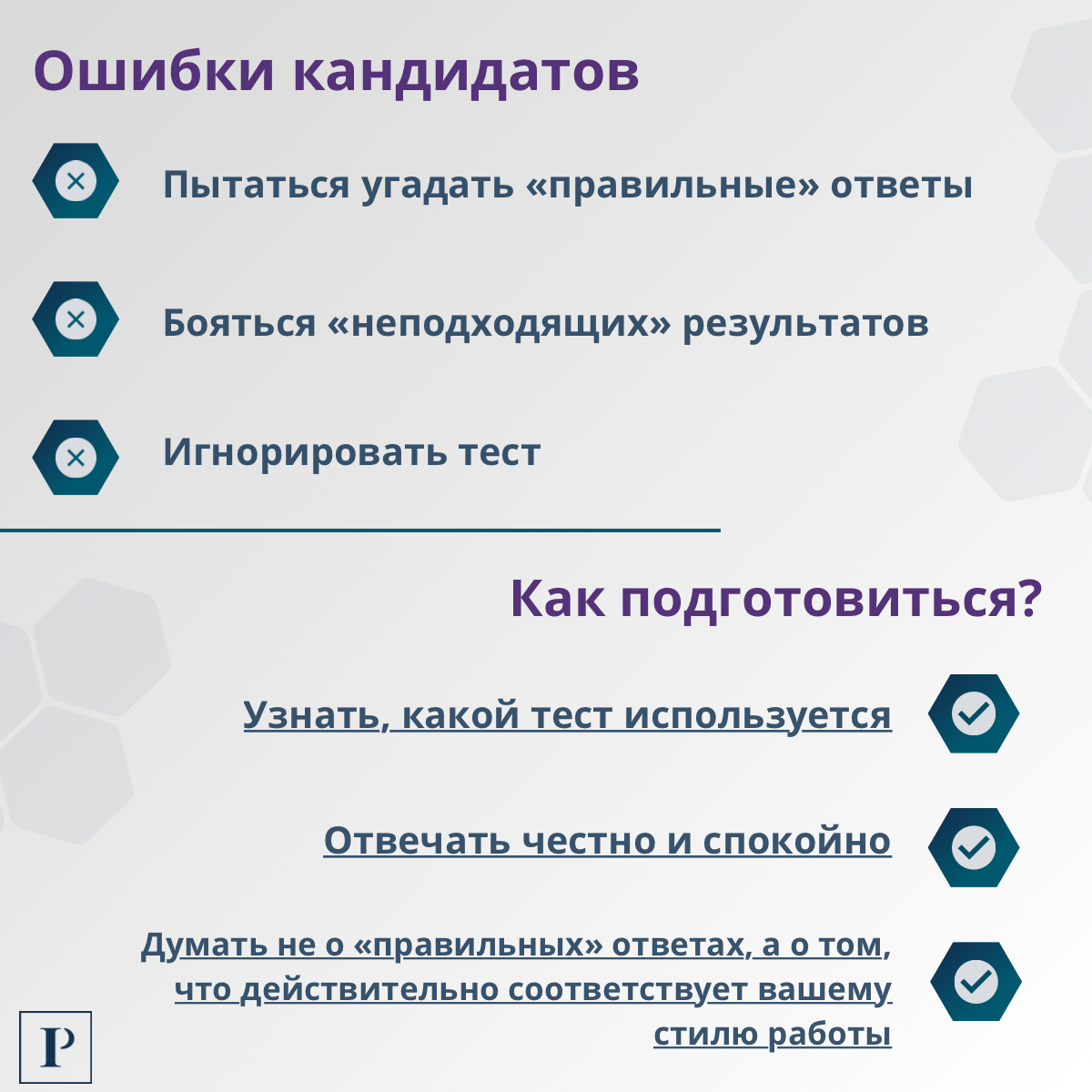 Психометрические тесты: помощь или фильтр при найме? | Сетка — социальная сеть от hh.ru