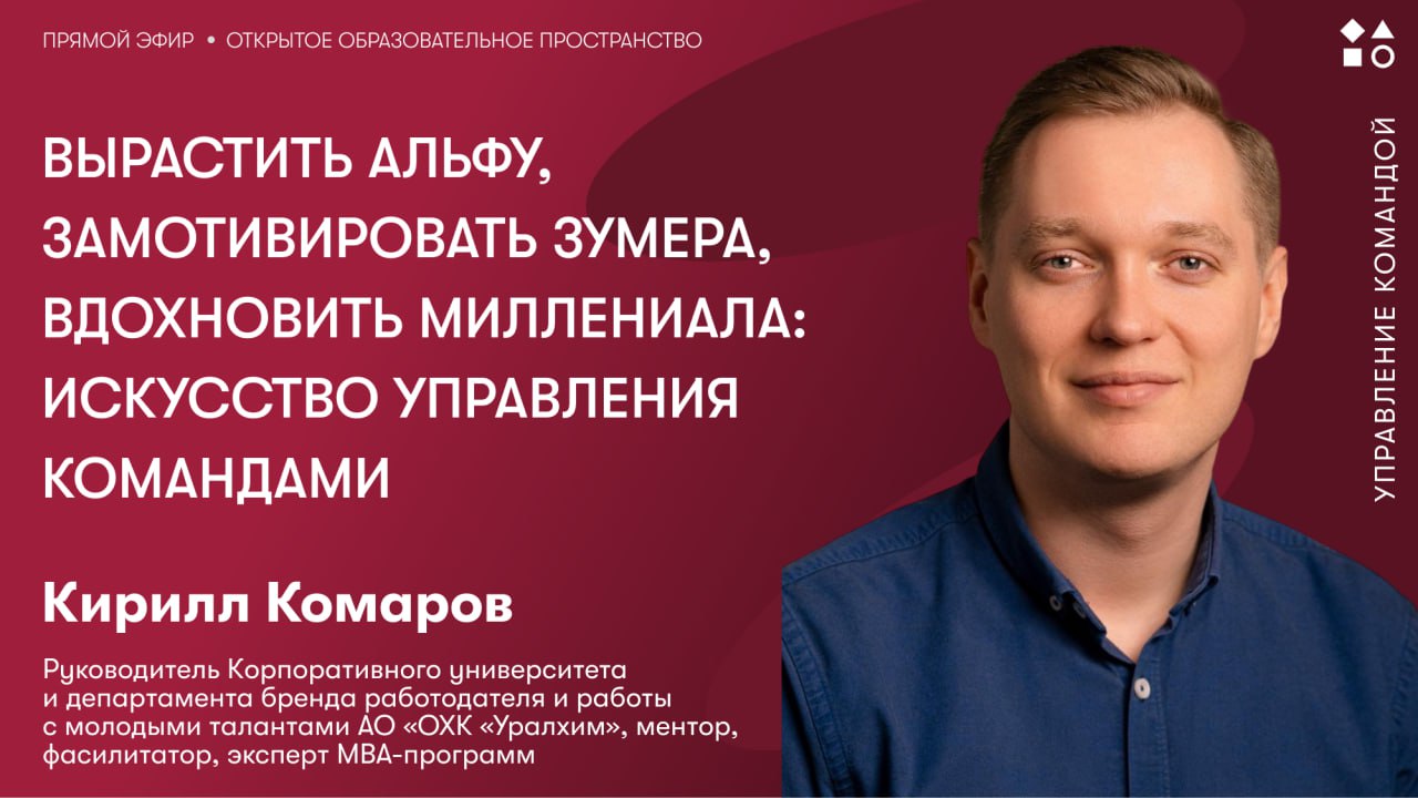 Как работать с поколениями?
Современные руководители сталкиваются с новыми вызовами: в одной команде могут работать сразу четыре возрастных поколения с разными ценностями и подходами!
Как работать с к... | Сетка — социальная сеть от hh.ru