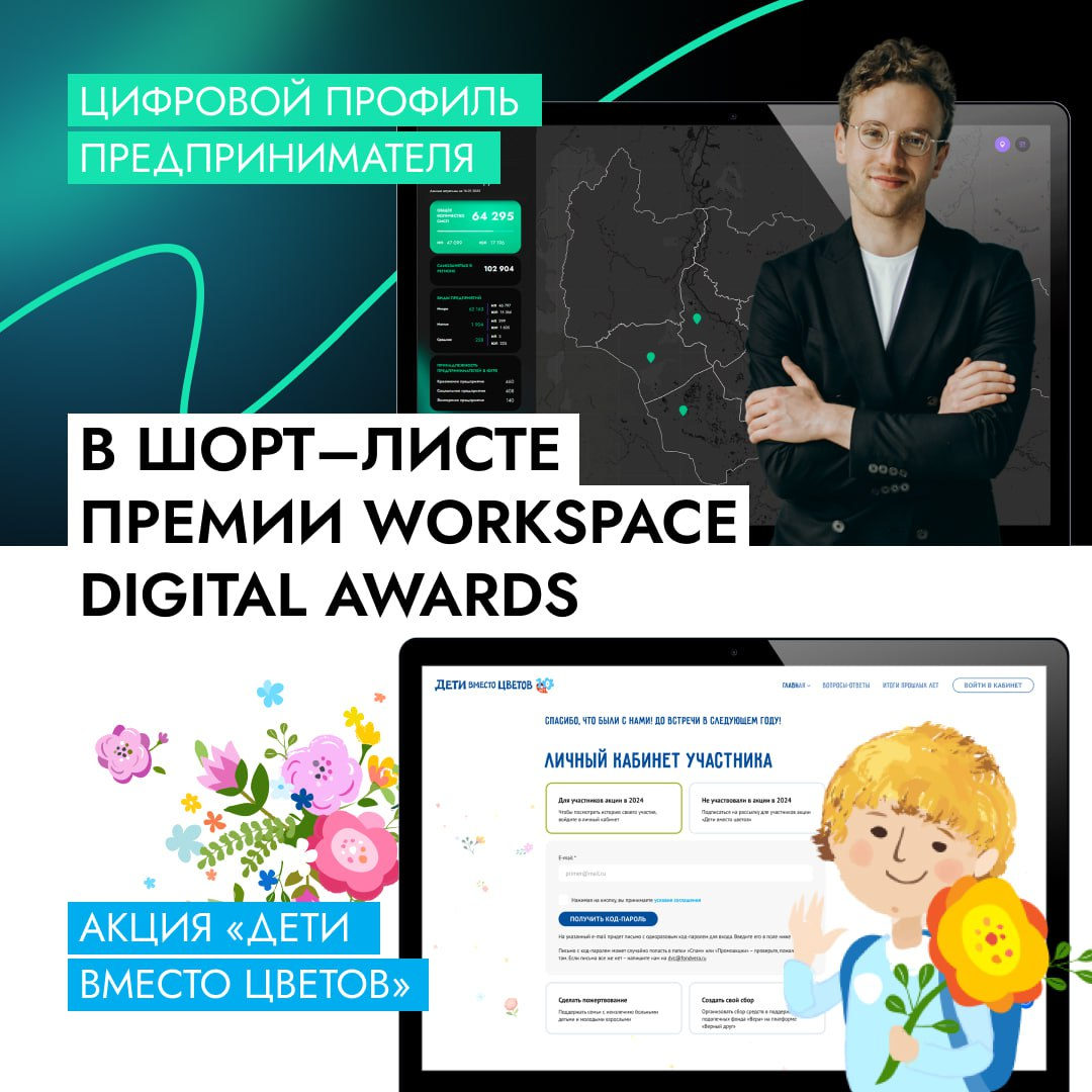Два кейса Рецифры в шорт-листе Workspace Digital Awards | Сетка — социальная сеть от hh.ru