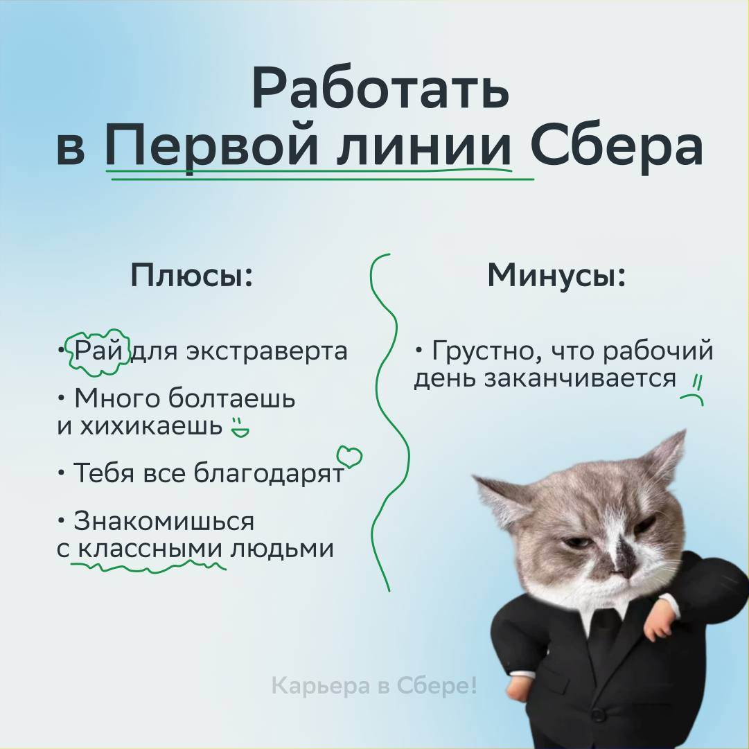 Спойлер: это далеко не все преимущества!
Ты получишь ещё больше бенефитов, когда познакомишься с корпоративной культурой Сбера и твоей амбициозной командой | Сетка — социальная сеть от hh.ru