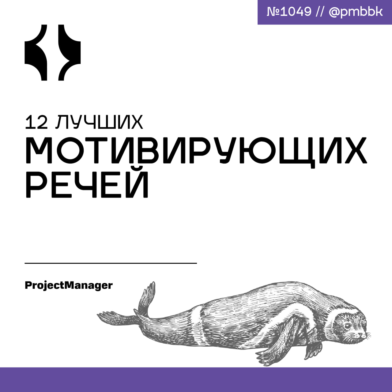🏆 12 лучших мотивирующих речей
Как профессионалы с целями, проектами для управления и счетами для оплаты, мы должны работать, будь то начало недели или изнурительный конец долгой, тяжелой | Сетка — социальная сеть от hh.ru