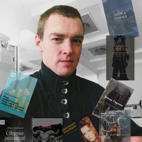 Юрий Постников
