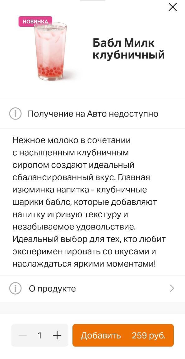 Вкусно — и точка впервые добавила в своё меню бабл. Напиток с лопающимися шариками и сладким клубничным сиропом уже можно попробовать в Москве и Московской области | Сетка — социальная сеть от hh.ru