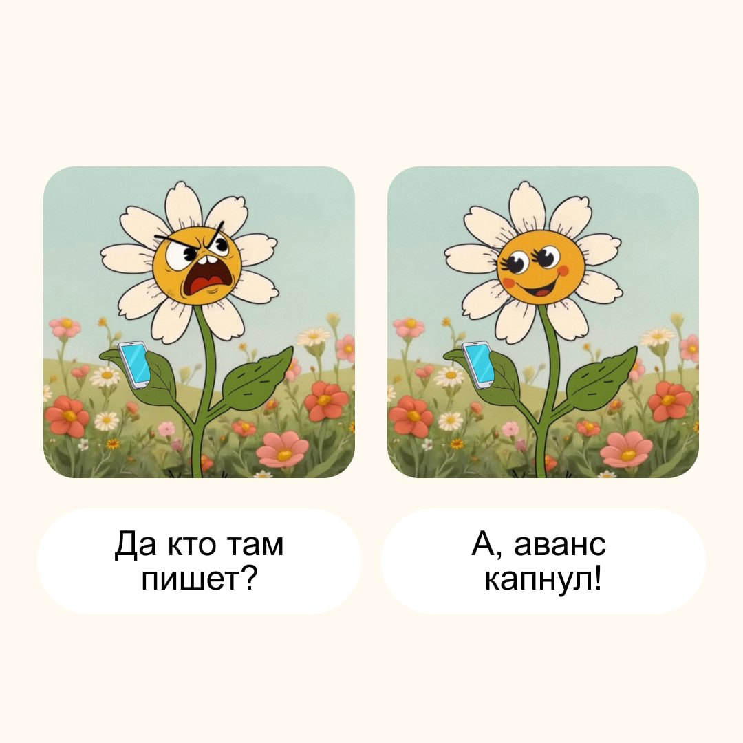 С днём аванса! | Сетка — социальная сеть от hh.ru