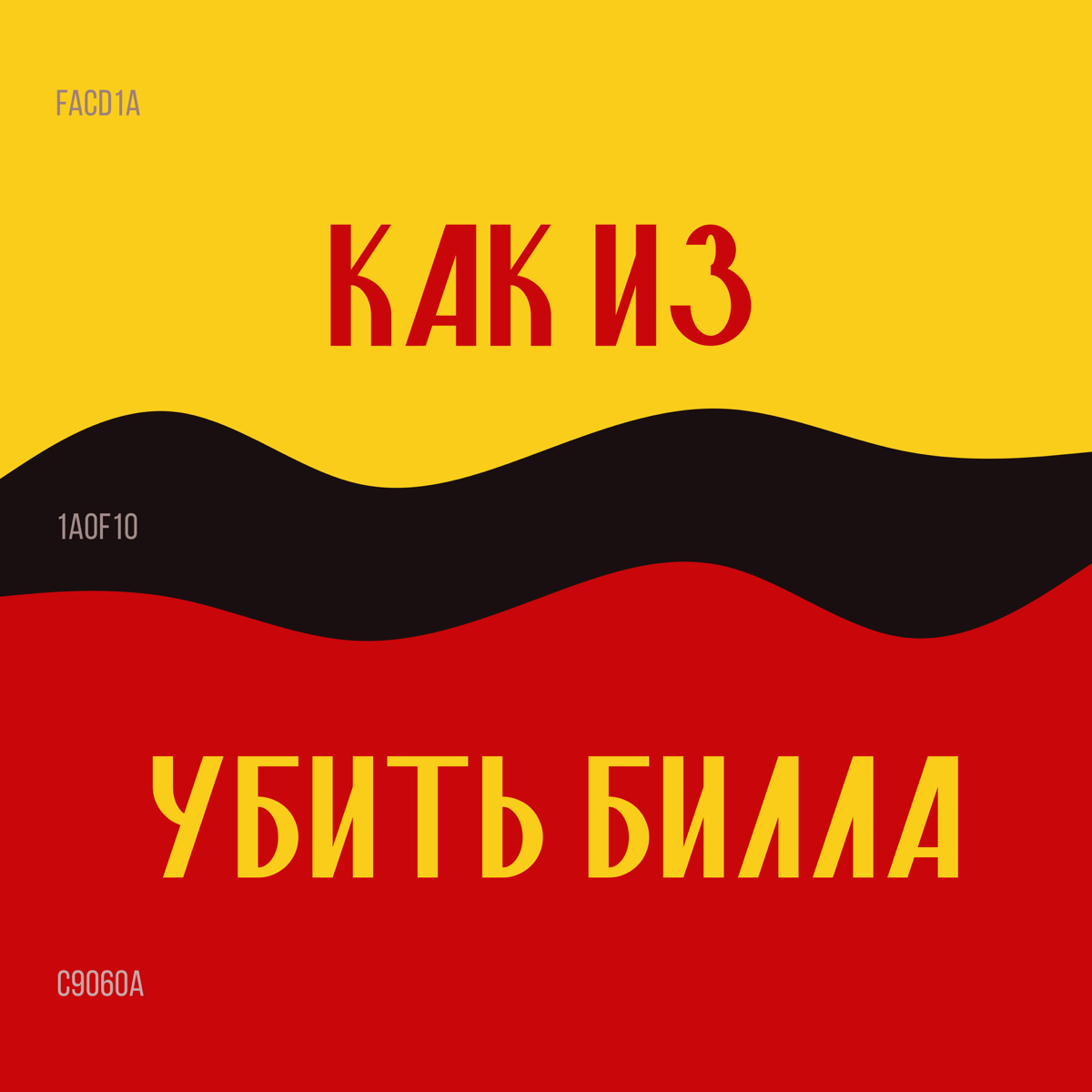 Ассоциативные сочетания цветов | Сетка — социальная сеть от hh.ru