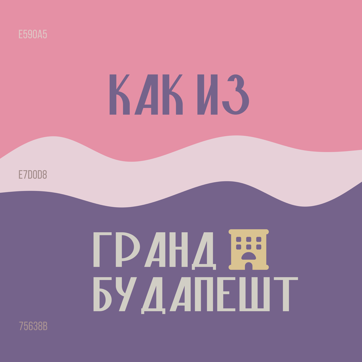 Ассоциативные сочетания цветов | Сетка — социальная сеть от hh.ru