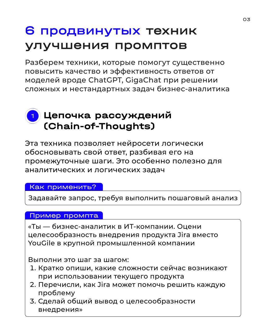 Магия промптинга в бизнес-анализе уже у вас (осталось прочитать пост)
Искусственный интеллект — это уже не про будущее. Он постепенно внедряется в разные сферы, и бизнес-анализ — не исключение | Сетка — социальная сеть от hh.ru