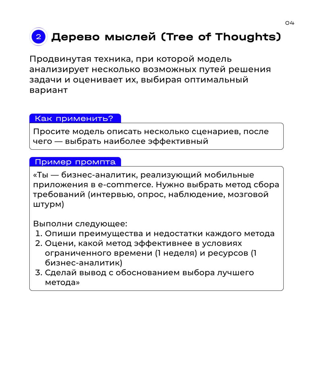 Магия промптинга в бизнес-анализе уже у вас (осталось прочитать пост)
Искусственный интеллект — это уже не про будущее. Он постепенно внедряется в разные сферы, и бизнес-анализ — не исключение | Сетка — социальная сеть от hh.ru