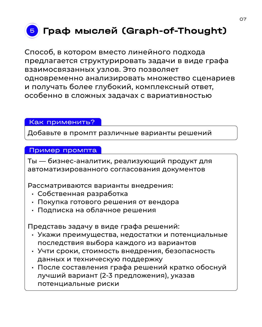 Магия промптинга в бизнес-анализе уже у вас (осталось прочитать пост)
Искусственный интеллект — это уже не про будущее. Он постепенно внедряется в разные сферы, и бизнес-анализ — не исключение | Сетка — социальная сеть от hh.ru
