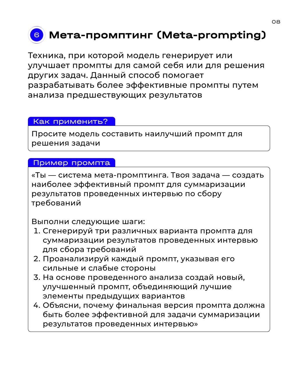 Магия промптинга в бизнес-анализе уже у вас (осталось прочитать пост)
Искусственный интеллект — это уже не про будущее. Он постепенно внедряется в разные сферы, и бизнес-анализ — не исключение | Сетка — социальная сеть от hh.ru