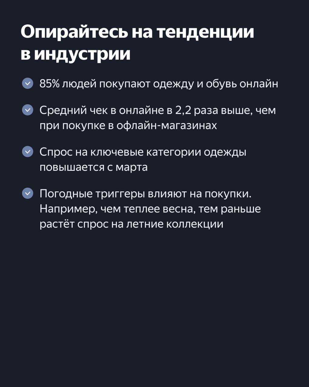 ⚡️ Как привлекать клиентов для fashion-бизнеса
Россияне активно покупают одежду и обувь, причем больше половины делают это онлайн | Сетка — социальная сеть от hh.ru
