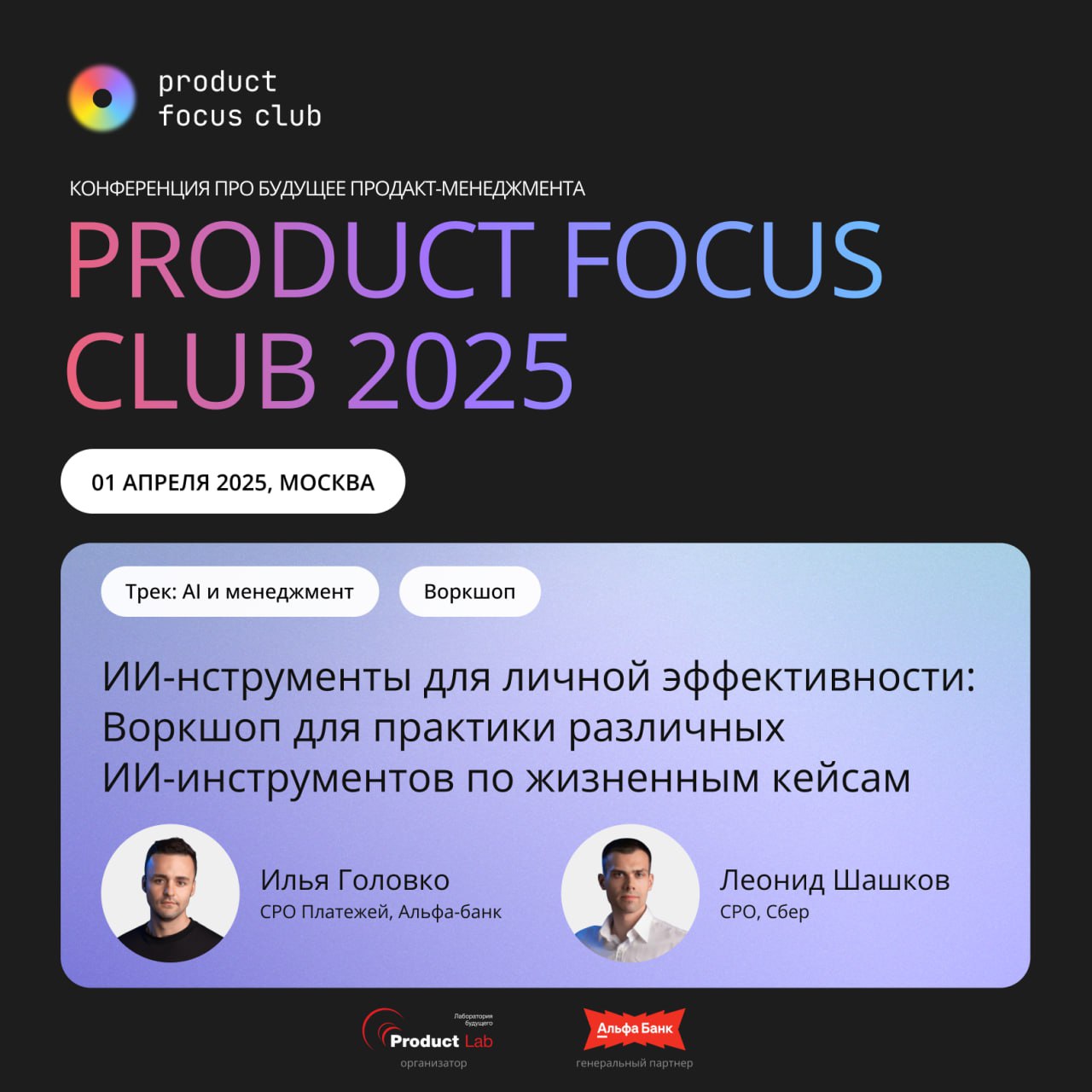 🔥 Воркшопы Product Focus Club 2025
Послушать крутые доклады — полезно. Пообщаться с коллегами и обменяться мнениями — ценно | Сетка — социальная сеть от hh.ru
