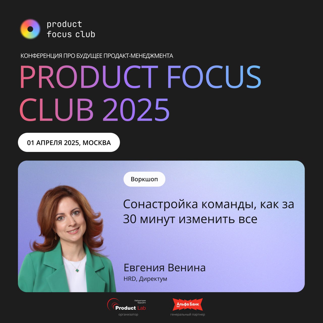 🔥 Воркшопы Product Focus Club 2025
Послушать крутые доклады — полезно. Пообщаться с коллегами и обменяться мнениями — ценно | Сетка — социальная сеть от hh.ru